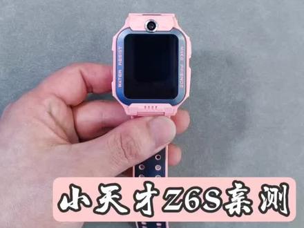 几百的前后双摄儿童手表靠谱吗?小天才z6s亲测#小天才电话手表 #数码