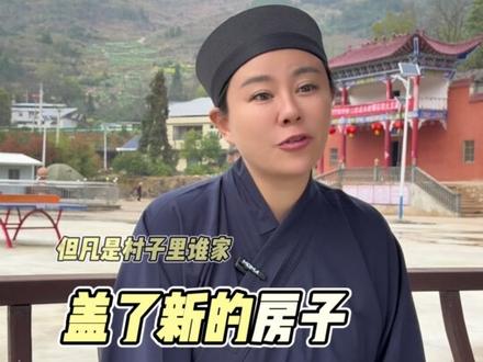 那些修了房子的家庭,后来都发生了什么变故? #国学#国学文化