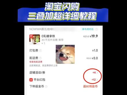 ¥k2PlglnP3Vy¥/ HU7405外卖最新淘宝闪购外卖三叠加优惠 外卖优惠券 领取教程 特别实用的哈#淘宝闪购外卖券 #外卖优惠券 #薅羊毛的快乐