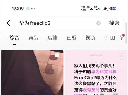 华为耳夹耳机被黑? 我搜了半天没有找到一个黑稿怎么回事?
漏机油的没看到,漏电没看到,全是在吹的😄,而且各种评论区都是反串黑,格式都差不多😄#华为freeclip2