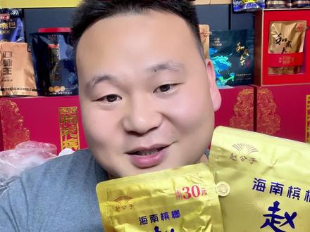 赵公子槟榔,果然名不虚传,果子太好了