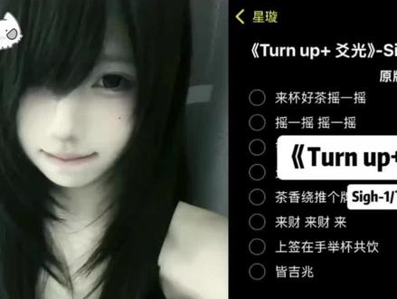 来杯好茶摇一摇~ #来杯好茶摇一摇 #turnup #崩坏星穹铁道 #翻唱 #辣条音