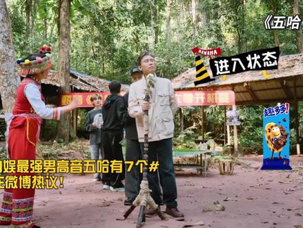 这段高音要笑死谁
#李乃文 #邓超 #陈赫 #马頔 #五哈第六季