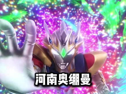 河南奥绷曼 变身! #河南方言 #搞笑配音 #奥特曼