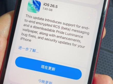 全新功能加入!苹果发布 iOS 26.5 RC 系统更新 #iOS更新 #iphone系统更新 #iOS26 #彩虹壁纸