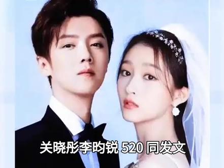 关晓彤李昀锐 520 同发文,鹿晗紧随其后,众多细节早已说明 #热点 #热点新闻事件