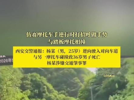 西安交警通报男子驾摩托国道上逆行致1死