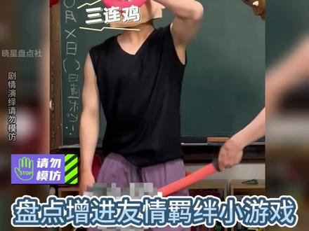 盘点增进友情羁绊的小游戏#看一遍笑一遍 #友尽系列 #趣味游戏 #整活 #专治不开心