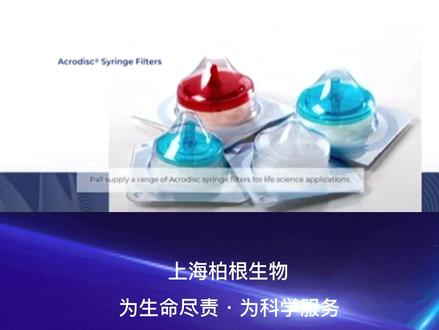 PALL针头滤器的使用与选择