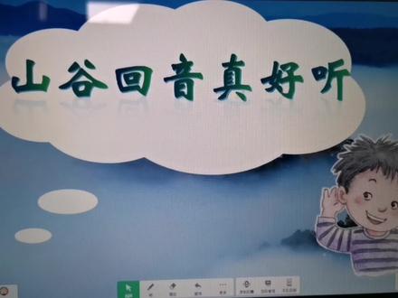 音乐歌曲轮唱教学设计课件《山谷回音真好听》教案#音乐课件 #音乐教学设计 #音乐教师考编 #音乐教师 #音乐教学