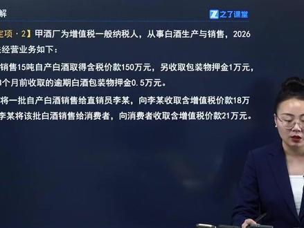 今年26初会经济法不定项极有可能考核:增值税+消费税! #之了课堂 #谢明芬 #初级会计 #会计 #会计人