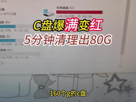 c盘满了怎么清理c盘空间 C盘满了如何深度清理而不误删?电脑c盘满了怎么清理、c盘满了如何清理、c盘爆满怎么清理#c盘爆满 #c盘满了怎么清理 #c盘太满怎么办#c盘一下就不红了 #c盘满了怎么清理c盘空间