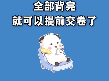 五下语文期末复习全册重点梳理
日积月累(常考歇后语、重点词语、名言警句)
文言文(《杨氏之子》《自相矛盾》)
填写作品对应的作者(如《景阳冈》等)
重点词语归类(近义词、反义词、四字词语、特殊词语等)
人物性格特点归纳(如宝玉、孙膑、严监生等)
古诗(《四时田园杂兴》《从军行》等10首)
重点作者及课文出处(如《祖父的园子》《军神》《跳水》等)
#五年级下册 #五年级下册语文 #期末复习 #知识点总结 #学霸秘籍