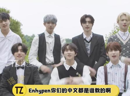 没想到最爱说中国网络用语#汗流浃背这几个字的人是一群外国爱豆哈哈哈!#enhypen #中文#到底是谁教enhypen说的中文