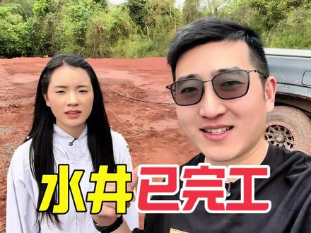 水井已经顺利出水,大山阿诗决定开始建房