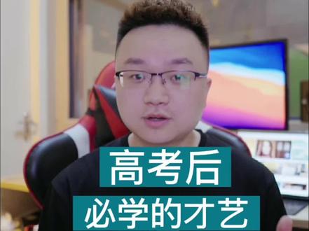 高考后无聊不知道怎么安排?这三个才艺不学以后要后悔!#2022高考加油 #高考#吉他教学