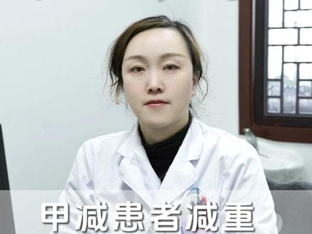 甲减患者减重 针药调理健康瘦身! #中医减重专家李小红 #甲减 #代谢紊乱 #针药结合