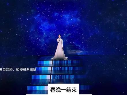 #春晚 #春晚王菲 #你我经历的一刻 #舞台的力量
王菲没有唱砸,也不是选歌错了。真正的问题是:她选择在最不适合的舞台上,做了最勇敢但最孤独的艺术表达。春晚的观众坐在电视机前,期待快乐、期待感动、期待团圆。但王菲唱的不是"快乐",而是"宇宙中两个灵魂的相遇"。一静下心来去思考。两个需求完全反向,怎么可能有共鸣?这不是王菲的错,也不是观众不懂艺术,这是语境的根本错配。理解和感动是两个完全不同的维度。很多人理解了《你我经历的一刻》的哲学含义,但这不等于被它感动。真正伟大的艺术,不需要解释,就能直接打动人心。而这首歌需要很多文章、很多分析,才能被理解和接纳。这说明,艺术表达在某个环节失效了。王菲其实面临了一个永恒的艺术选择:A. 在合适的舞台上,安静地做自己的艺术。B. 在最大的舞台上,冒险做完全不同的东西。她选了B,这需要极大的勇气。但代价就是——必然被大多数人不理解。这不是失败,这是艺术家的尊严。我们不用急着评判谁对谁错。我们可以同时尊重王菲的艺术追求,也可以理解观众期待快乐的心情。问题的核心不在王菲或观众,而在于艺术表达与舞台语境的匹配度真正的艺术高级,从来都不是靠"疏离"和"晦涩"来证明的。它是把复杂变简单,把深刻变直观,把距离变亲近。在这个意义上,王菲这次的尝试,也许还没有找到最高级的表达方式。但她的勇气,永远值得被尊重。