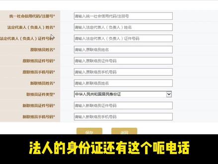 #创作灵感 #零基础学会计 工商年报登录系统时联络员手机号不知道该怎么办?公示系统登录联络员联系不上如何处理 #会计实操#做账报税 #会计