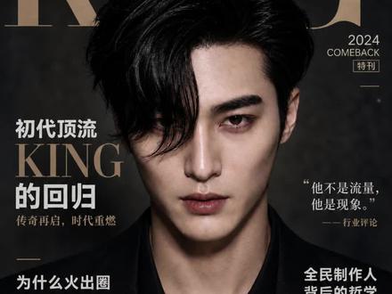 king爆火背后的社会学真相 #曾经的王 #king #哲学 #exo #财经