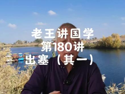 出塞(其一)#弘扬国学经典文化 #古诗词