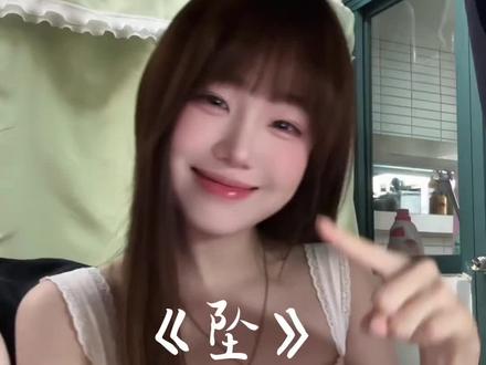 二十六秒有反转 #坠 #翻唱 #你的表情真的太浮夸