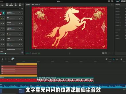 新春拜年电脑版教程|0基础剪辑教学第79天 电脑版剪映 #云旗 #郝熠然 #云熠 #剪辑教程 #剪映教程