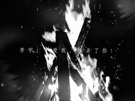 张冬冬你就从了李宇吧……#李冬 #宇冬 #同时被两个精神病追杀 #小说 #剪辑