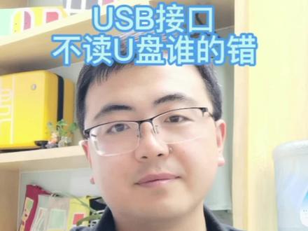 USB接口不识别U盘!怎么处理?#汽车人共创计划 #每天一个用车知识 #车知识分享计划 @抖音汽车 @DOU+小助手