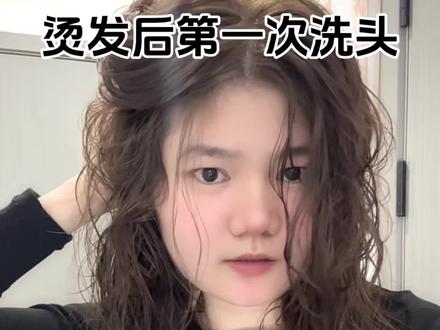 新手小白烫发后的第一次洗头,打理,也不知道对不对#烫发 #卷发 #超长发烫发