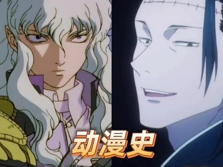 锐评动漫史牺牲最大的反派
#鬼灭之刃 #咒术回战 #夜神月 #无惨 #格里菲斯