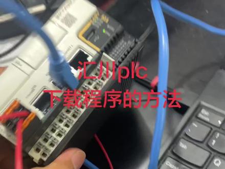 汇川plc下载程序的方法和步骤#plc培训 #汇川plc