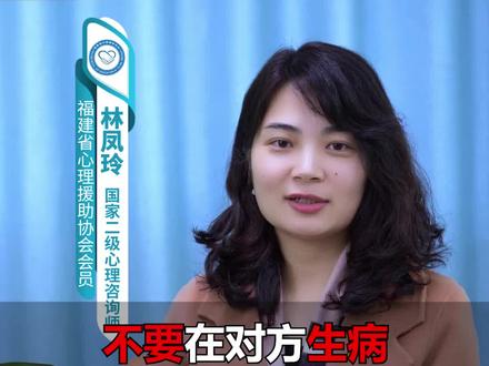 夫妻相处之道 | 不要在对方生病或者失落的时候吵架!@福建省心理援助协会 @心理咨询师林凤玲@DOU+小助手#夫妻相处之道 #夫妻关糸#婚姻情感 #心理咨询