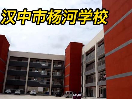 汉中市杨河学校七年级新生入学教育#校园生活 #记录校园生活 #初中生 #学校 #带我上热门