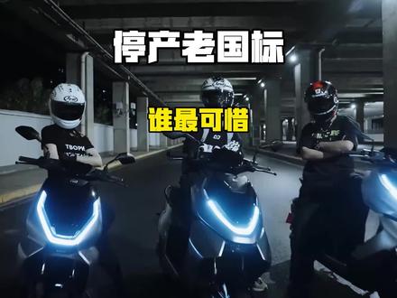 让人意难平的五款老国标电动车! #九号MZ #九号NZ #九号猎户座 #极核AE5 #小牛NXT