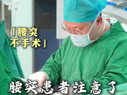 腰椎间盘突出的患者注意了,2026年这个好消息你一定不要错过。#腰疼#腰痛#腰疼腿疼#腰椎间盘突出