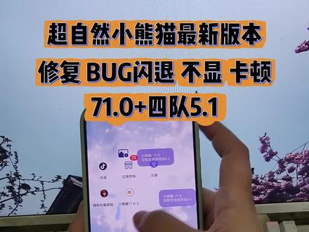 《小班共享》超自然小能猫最新版下载教程简单易懂,71.0+国风场景与沉浸式音效打造诡异氛围4队5.1#超自然小能猫最新下载教程 #超自然行动组 #超自然小能猫下载 #热门 破产后我就这样玩,不对 秦陵龙宫不应该是这样超自然行动组新玩法 可以墩墩