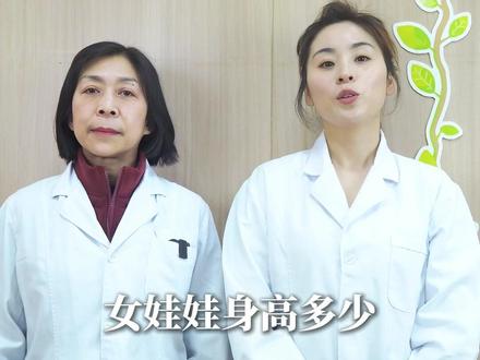 女孩身高多少算矮小?来看看国家的最新数据#矮小 #矮小症 #长高 #身高管理 #生长发育