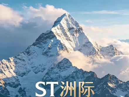 复盘ST洲际 复盘ST洲际 #财经知识 #亚洲金融风暴 #证券投资 #大数据