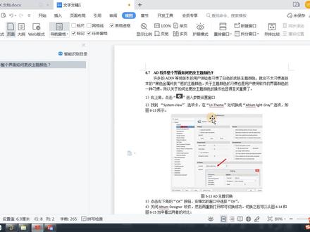 altium6.9教程, AD软件整个界面如何更改主题颜色?