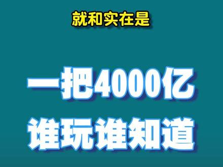 史上最高收获 #禅游斗地主 #斗地主 #斗地主的百种姿势