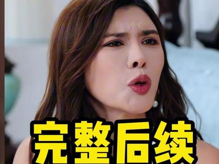 玩偶熊里藏着妻子的秘密后续
妻子讨厌玩偶熊后续
妻子喜欢抱着玩偶熊
妻子喜欢玩偶熊短剧在哪看
妻子玩偶熊里的秘密顾允成
妻子喜欢玩偶熊赵晚意介绍
玩偶熊里的秘密短剧
妻子玩偶熊里的秘密
妻子喜欢玩偶熊我掀桌了最新剧情
妻子玩偶熊的秘密
老婆喜欢玩偶熊
妻子抱着玩偶熊睡觉最终结果怎样
老婆喜欢小熊玩偶
一枕绒梦误终身玩偶熊里的是谁
妻子为何突然喜欢玩偶熊
妻子喜欢玩偶熊我掀桌了
妻子喜欢抱着玩具熊
妻子喜欢抱着熊
妻子玩偶熊的秘密短剧
暗恋四年的男神送了我一个玩偶熊
妻子喜欢抱着玩偶熊睡
妻子喜欢抱着玩具熊睡
#妻子喜欢玩偶熊我掀桌了 #妻子喜欢玩偶熊我掀桌了短剧 #妻子喜欢玩偶熊我掀桌了后续 #短剧追到爽 #好剧推荐