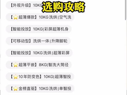 海尔洗烘套装选购攻略!纤美176、SL6、176XS应如何选?性价比推荐!#海尔洗烘套装 #干衣机 #洗衣机