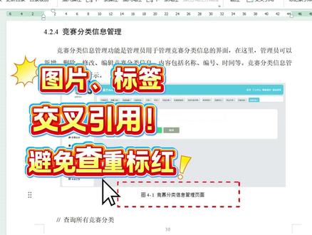 论文中图注交叉引用如何设置?今天一条视频教会你~
#论文图注 #毕业论文 #论文格式 #百考通ai #大四毕业
@DOU+ 上热门🔥 @DOU+小助手