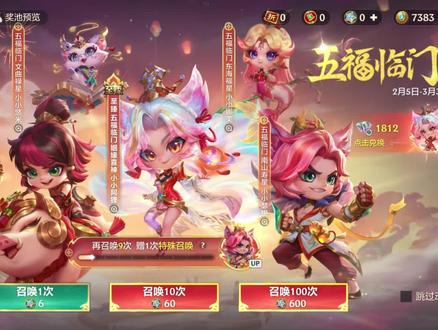 金铲铲五福活动攻略详解 #金铲铲2026天选福星 #铲一把