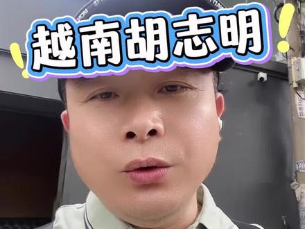 越南的学生都穿什么#越南旅游攻略 #越南 #越南盾兑人民币汇率 #越南盾汇率 #胡志明换汇