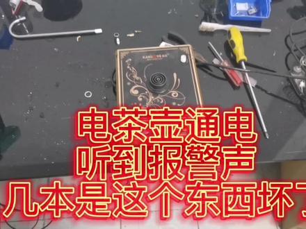 维修电茶壶抽水机 #电路板维修 #维修 #家电维修 #电子爱好者 #电器维修