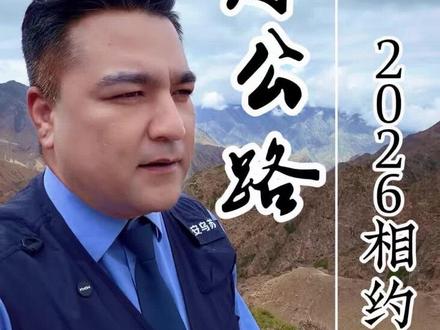 不知不觉在独库公路度过四个年头了#独库公路