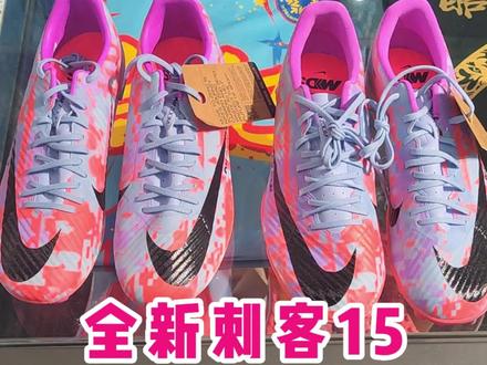 刺客15 C罗MDS006专属配色中端混钉和TF
Nike 标志再次放在了鞋头位置,
经典的位置致敬第一次将SWOOSH放置前端的刺客4时代
那一年正值巅峰意气风发的C罗穿着刺客4
赢得了欧冠 英超 金球奖 世界足球先生
随着年龄的增长 C罗也慢慢来到职业生涯的后期
但是曾经的荣耀和辉煌会铭记每一个热爱足球人的记忆中
NikeSkin鞋面科技继续优秀的触球感受,
,AIR ZOOM后掌气垫保证了缓震舒适度。
新配色更是视觉冲击力十足!
#刺客15MDS006
#霸都虎帝
#C罗专属配色
#好鞋推荐
