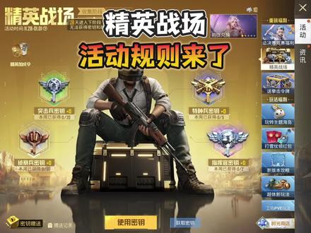 精英战场规则来了!#和平精英精英战场 #和平精英战场密钥